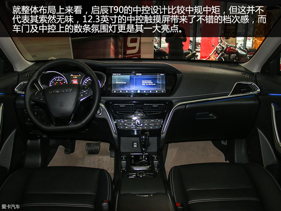 愛卡實拍東風啟辰T90