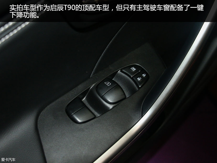 愛卡實拍東風啟辰T90