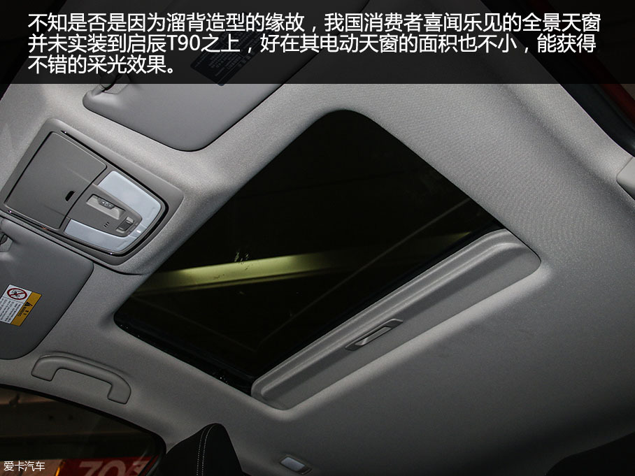 愛卡實拍東風啟辰T90