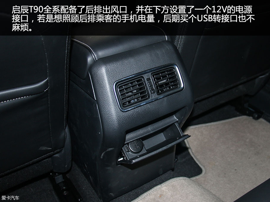 愛卡實拍東風啟辰T90