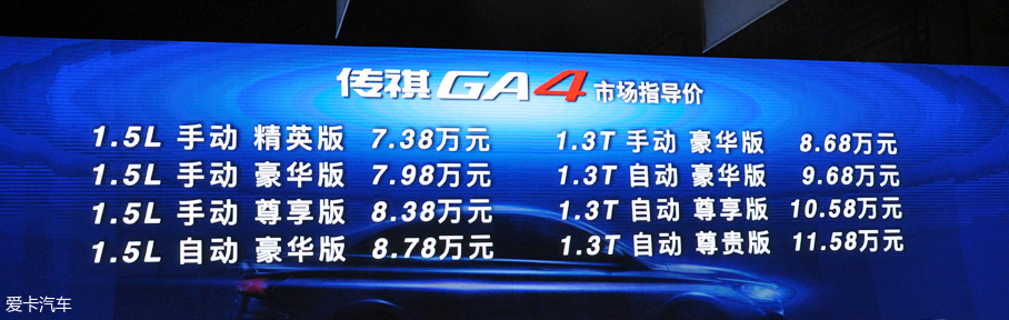 广汽传祺GA4