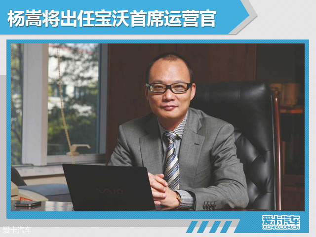 杨嵩将出任宝沃首席运营官 2月1日履新