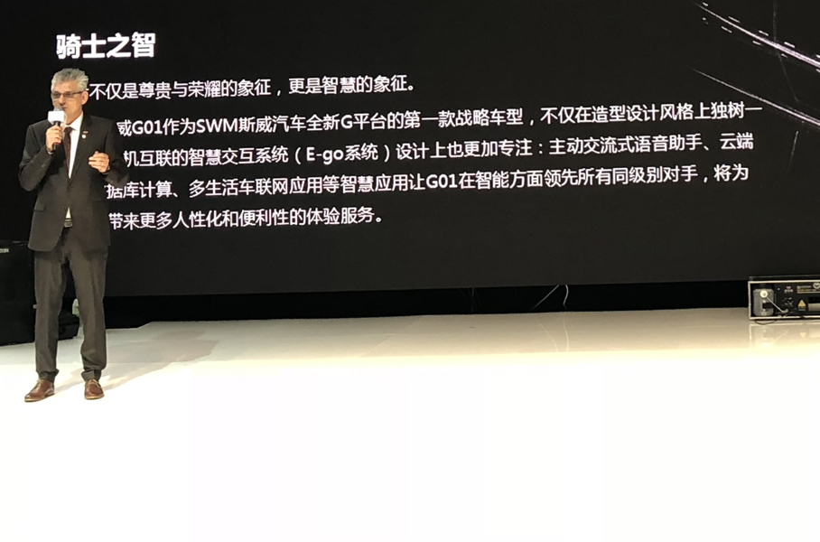 斯威G01意大利正式发布 三季度国内上市