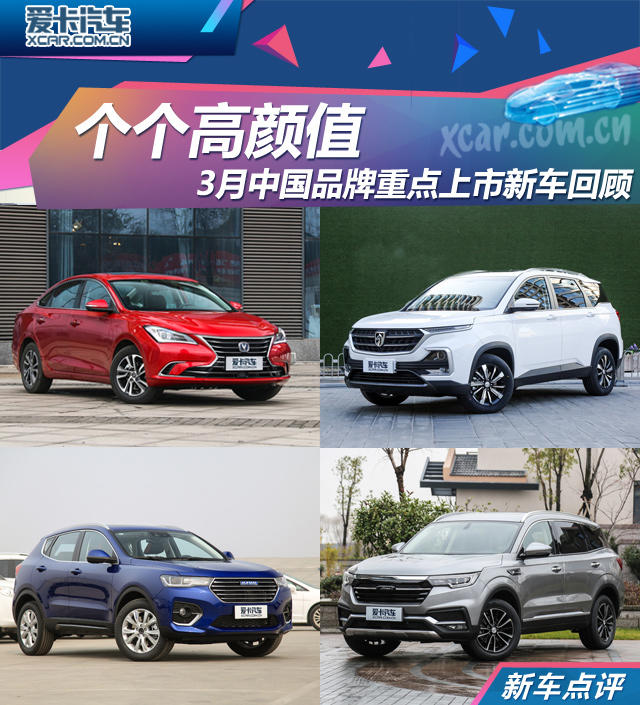 3月中国品牌重点上市新车