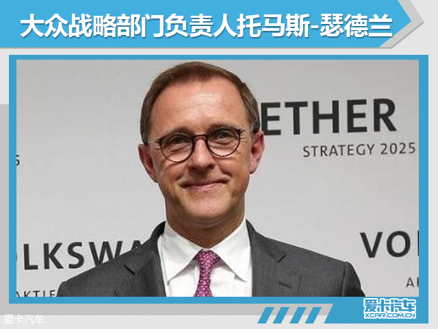 涉及多领域 大众\/福特确认战略联盟合作