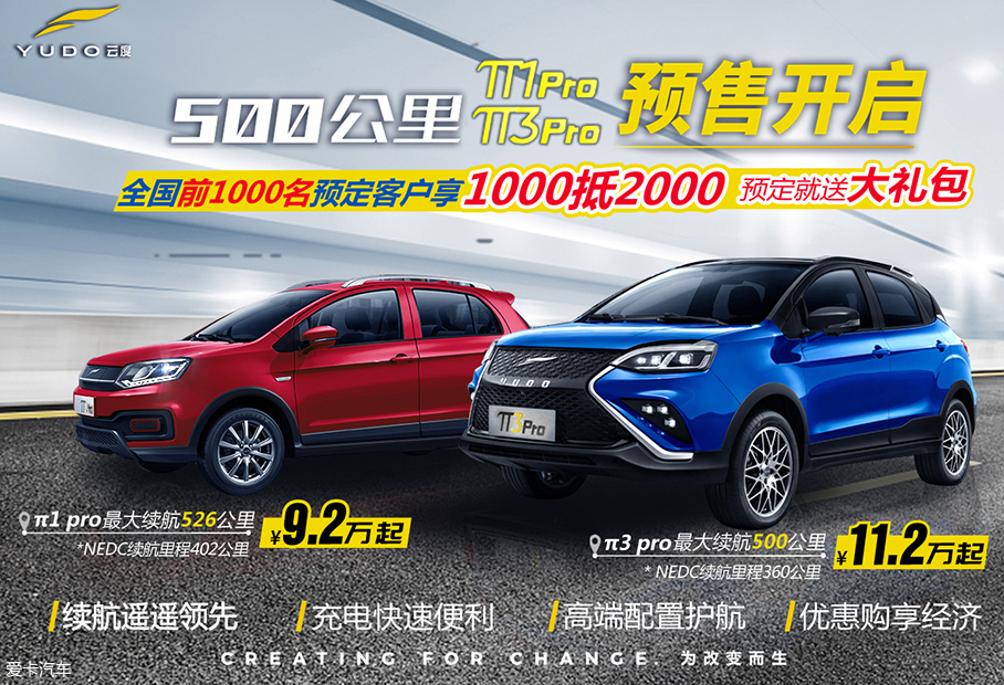 云度π1 pro/π3 pro开启预售 9.2万起