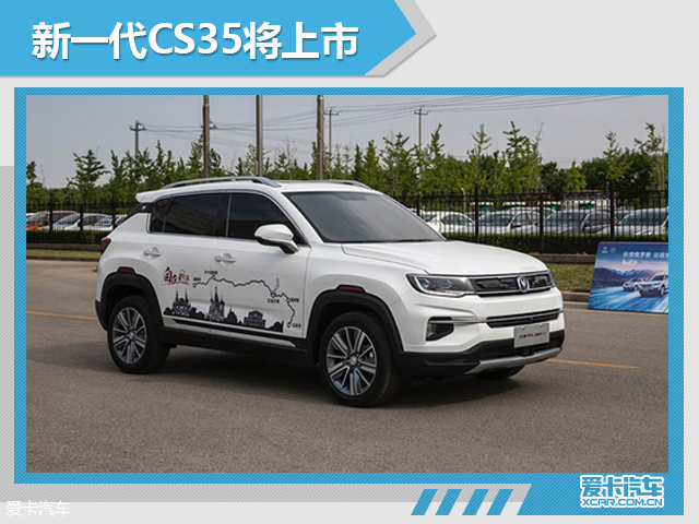 长安上半年销量83万 新一代CS35将上市