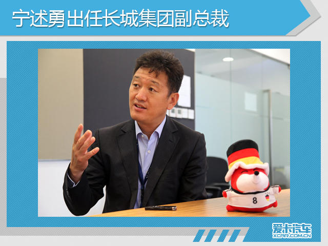 宁述勇将出任长城集团副总裁