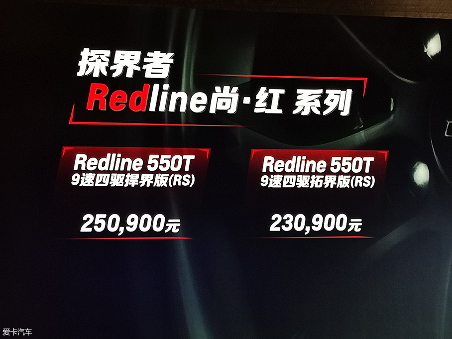 雪佛兰探界者Redline尚