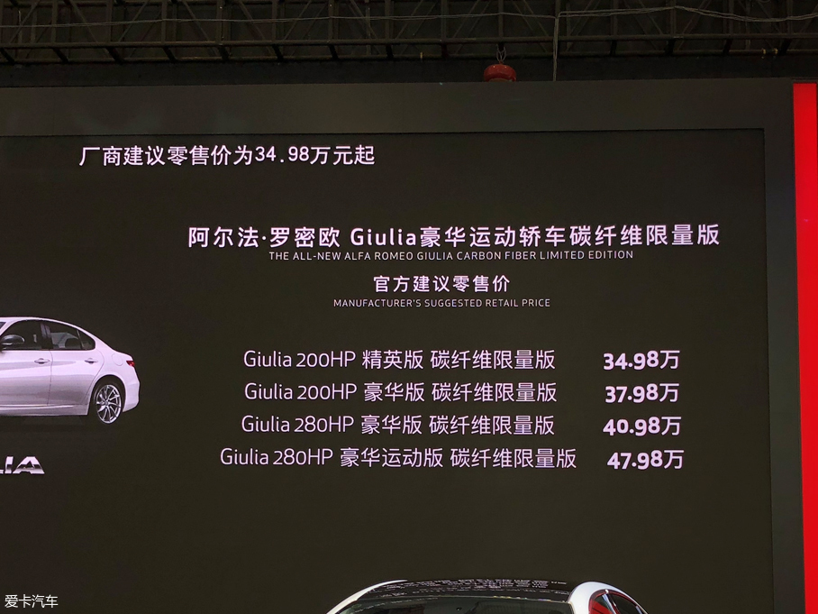 成都车展：Giulia碳纤维限量版正式上市