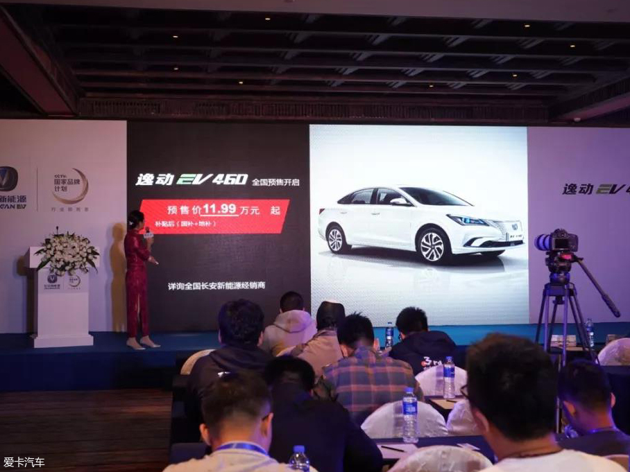 长安逸动 EV460开启预售 11.99万元起