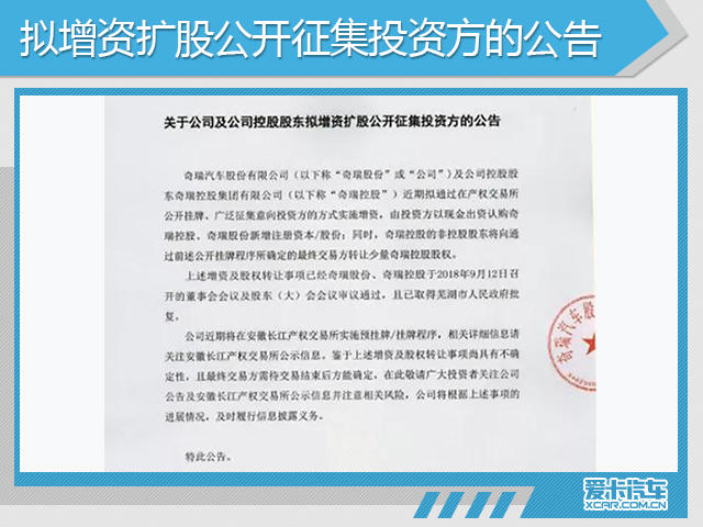 尘埃落定 奇瑞将增资扩股引入战略投资