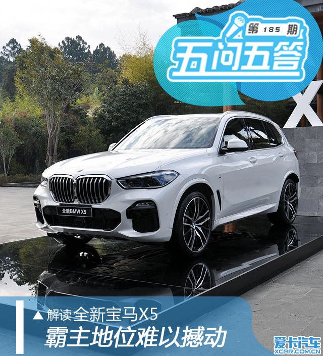 全新宝马X5