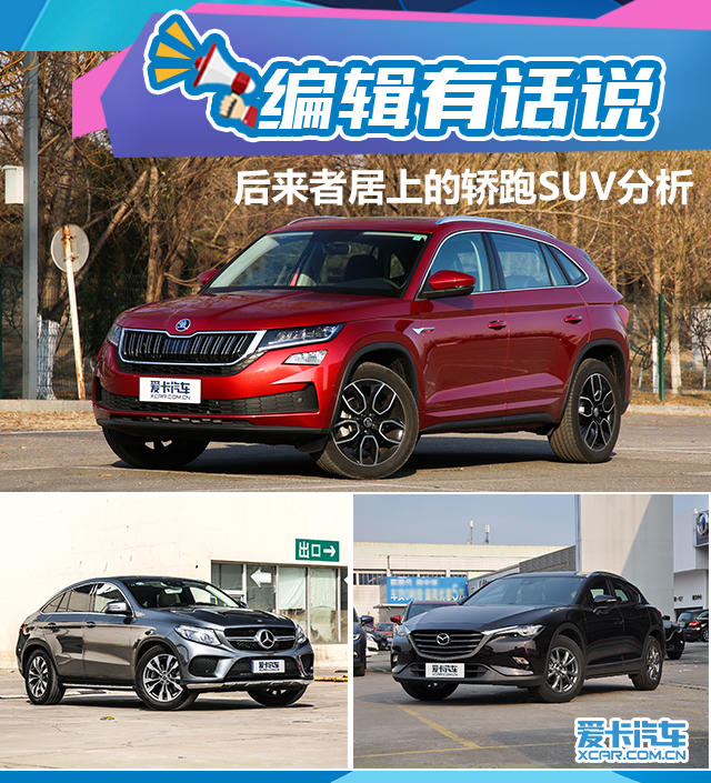 轿跑SUV