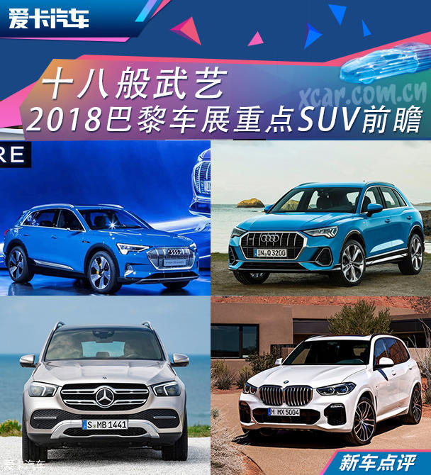 SUV前瞻