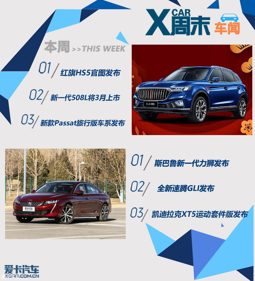周末车闻 红旗HS5/芝加哥车展多款新车