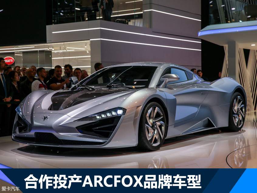 arcfox品牌将国内首秀 联合麦格纳生产