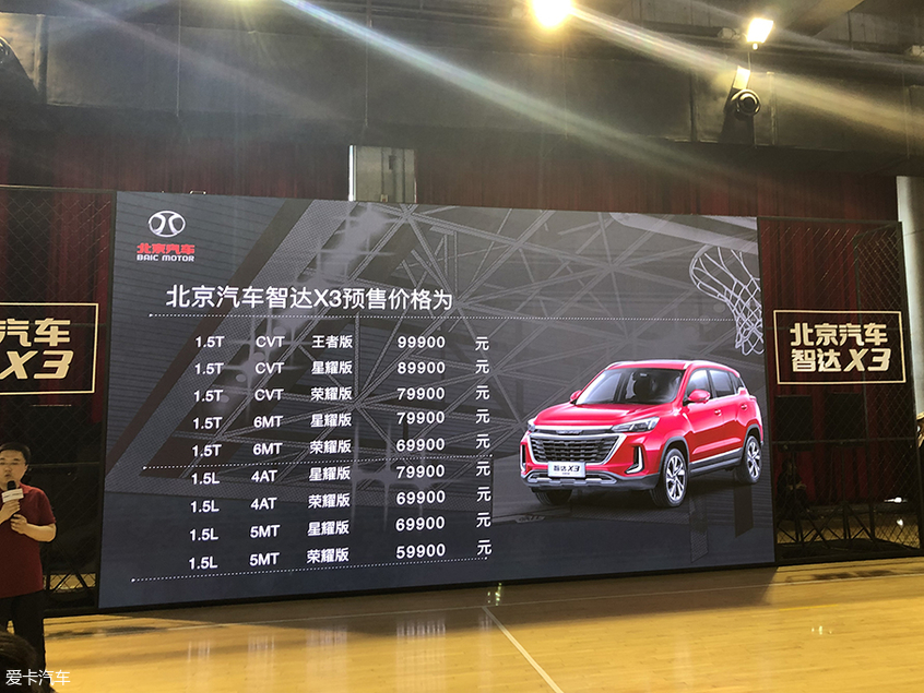 北京汽车智达X3开启预售 5.99-9.99万元