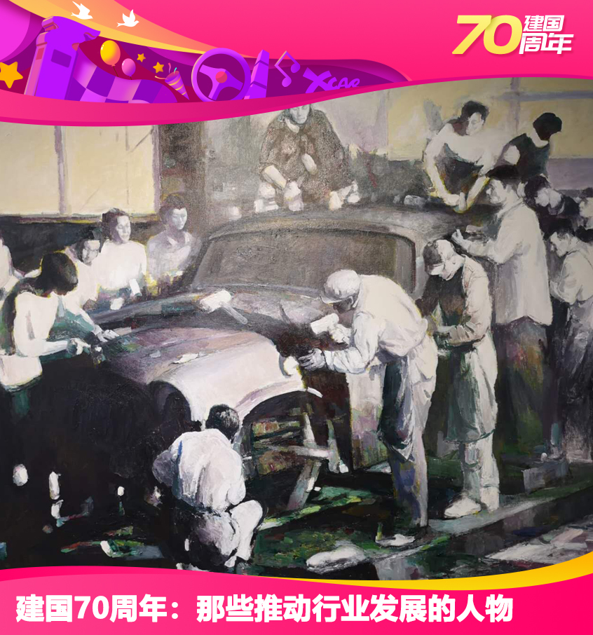 建国70周年：那些推动行业发展的人物