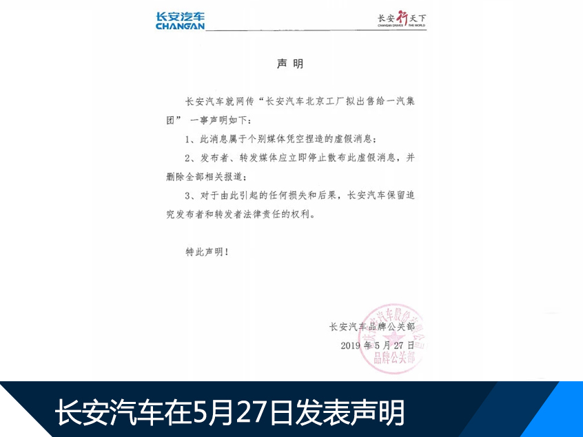 爱卡辟谣：长安汽车否认出售北京工厂