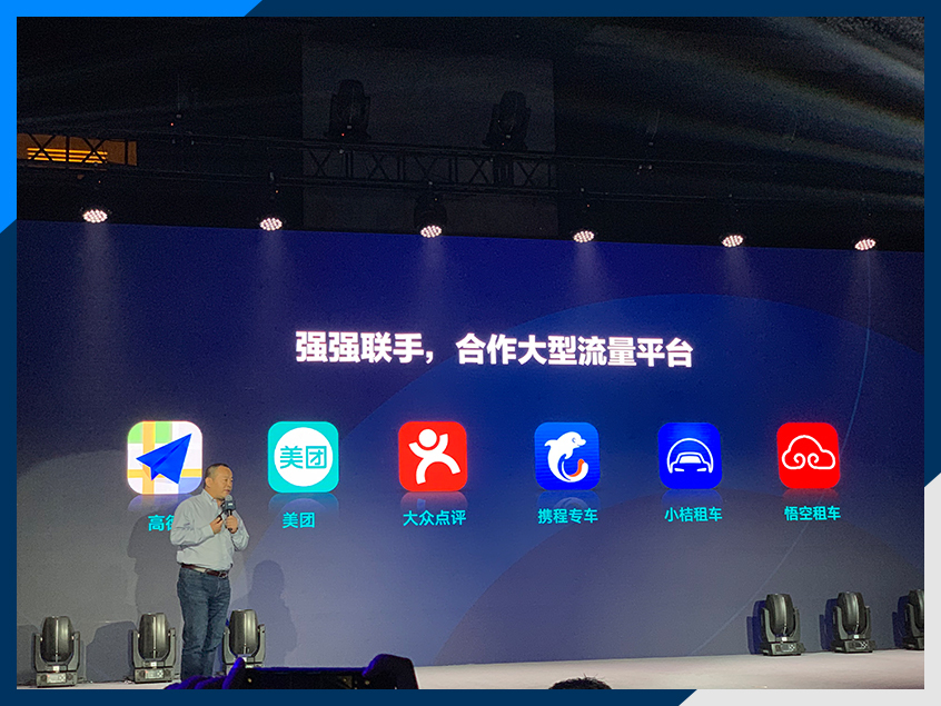 新特新电出行平台发布
