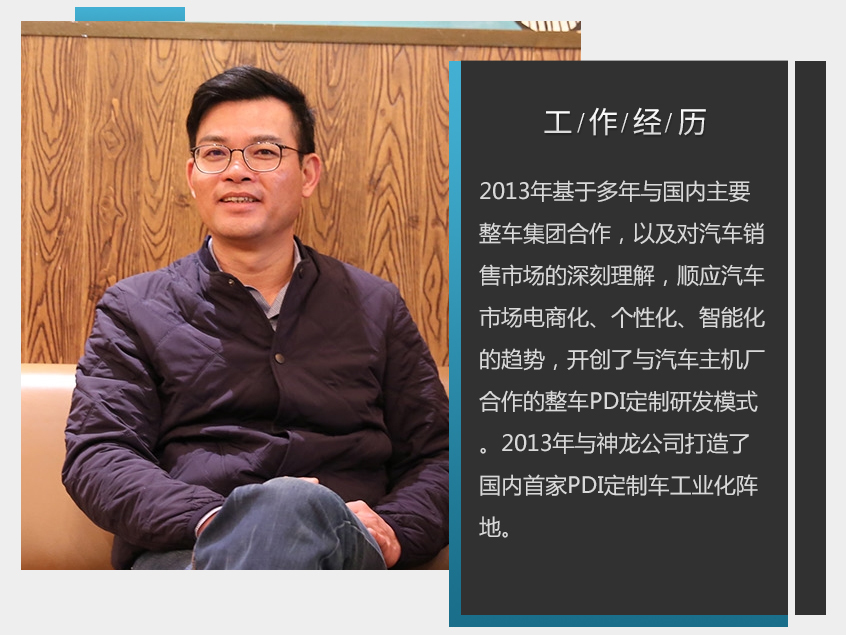 对话黄海达 共生型企业如何赋能主机厂