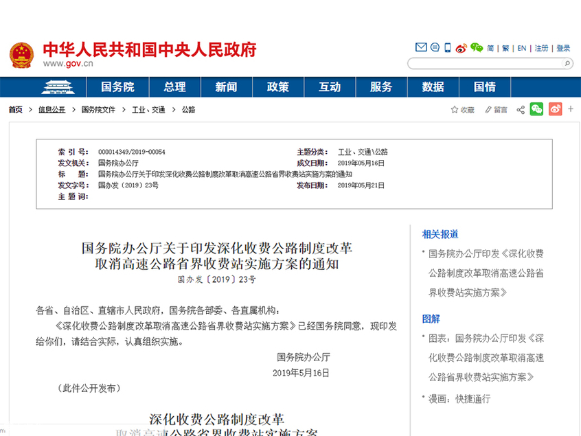 取消高速省界收费站