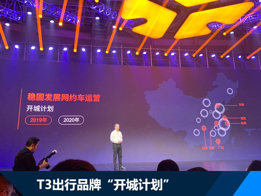 多家巨头入股t3出行品牌正式发布