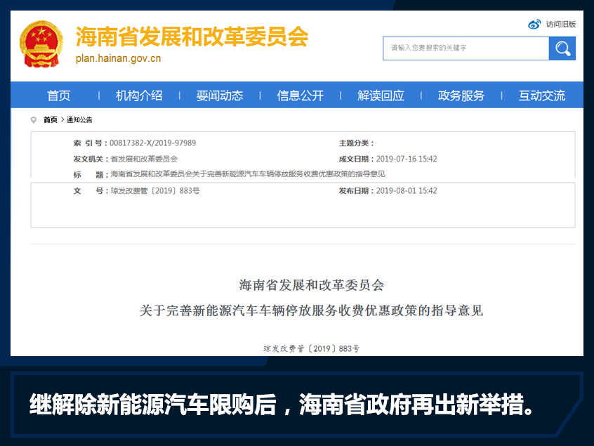 新能源车全国特权大盘点 看看有你家没?
