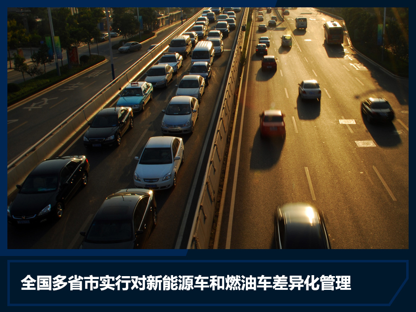新能源车全国特权大盘点 看看有你家没?