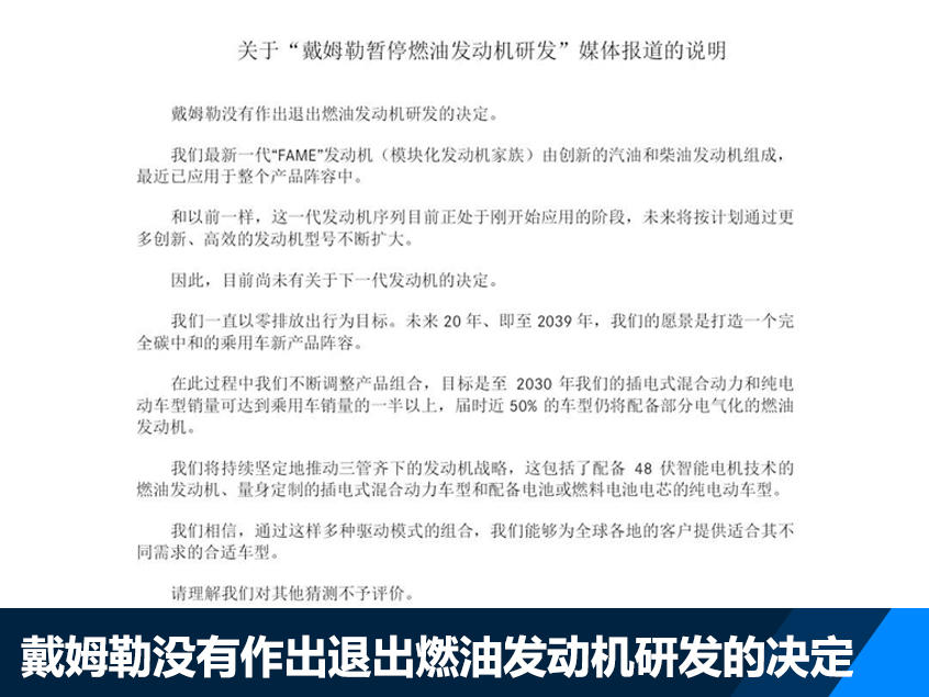 爱卡辟谣｜戴姆勒未停止燃油发动机研发