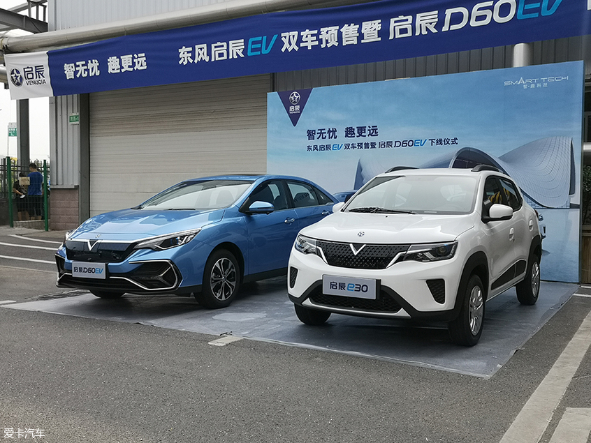D60电动版下线 东风启辰EV双车开启预售