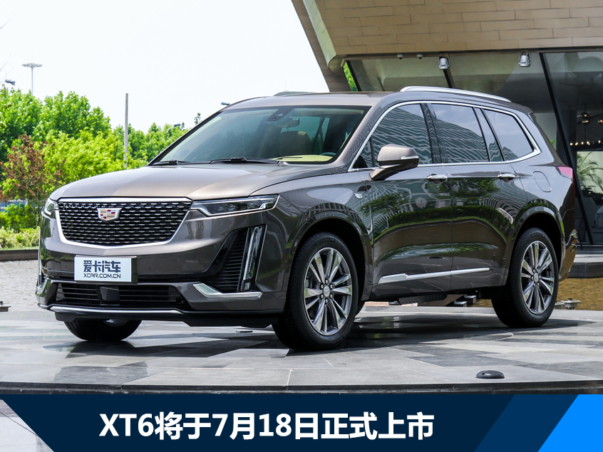 凯迪拉克前6月销量超11万 XT6即将上市
