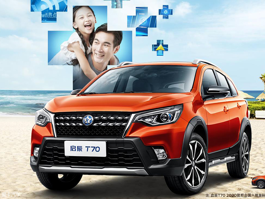 2020款东风启辰T70