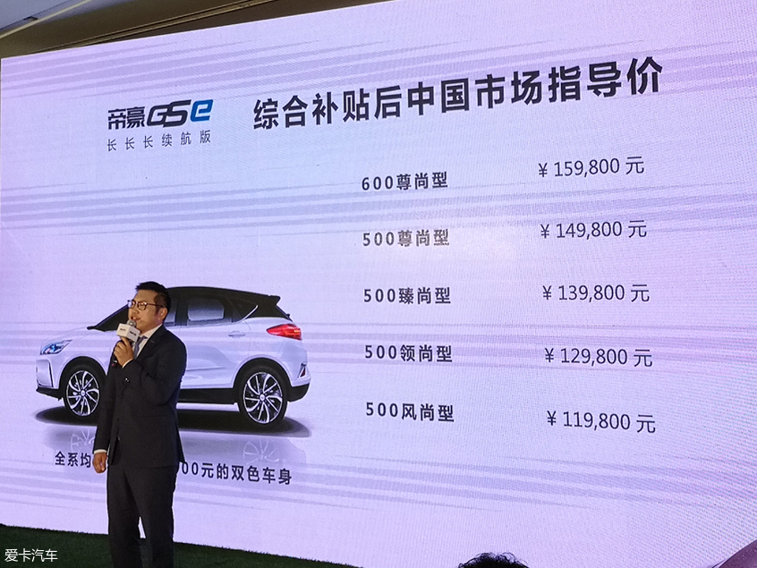 帝豪GSe长续航版上市 补贴后11.98万起