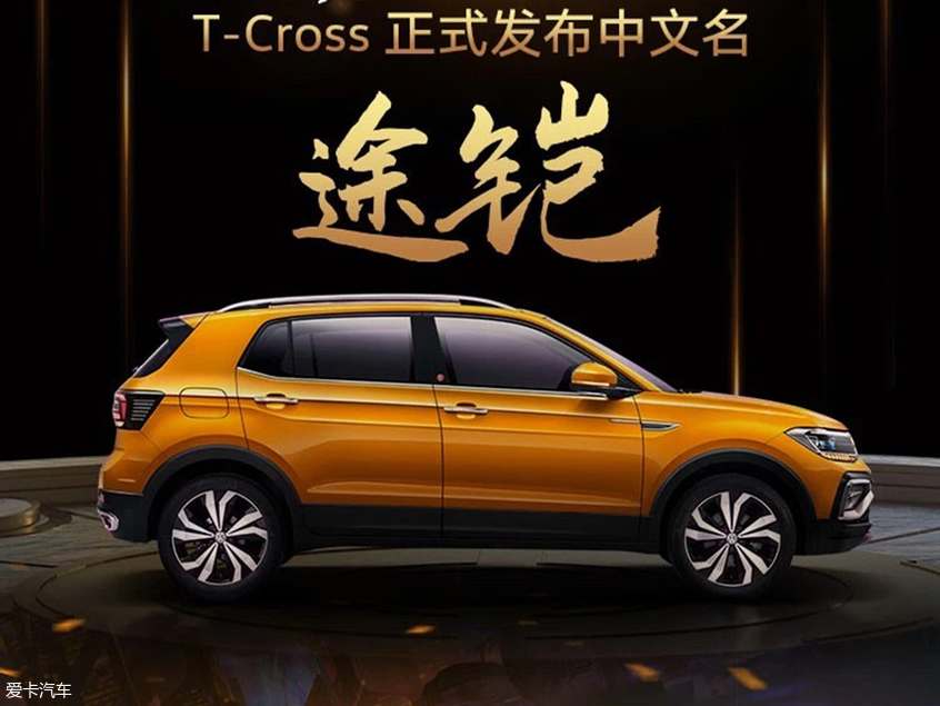 上汽大众途铠 上汽大众途铠