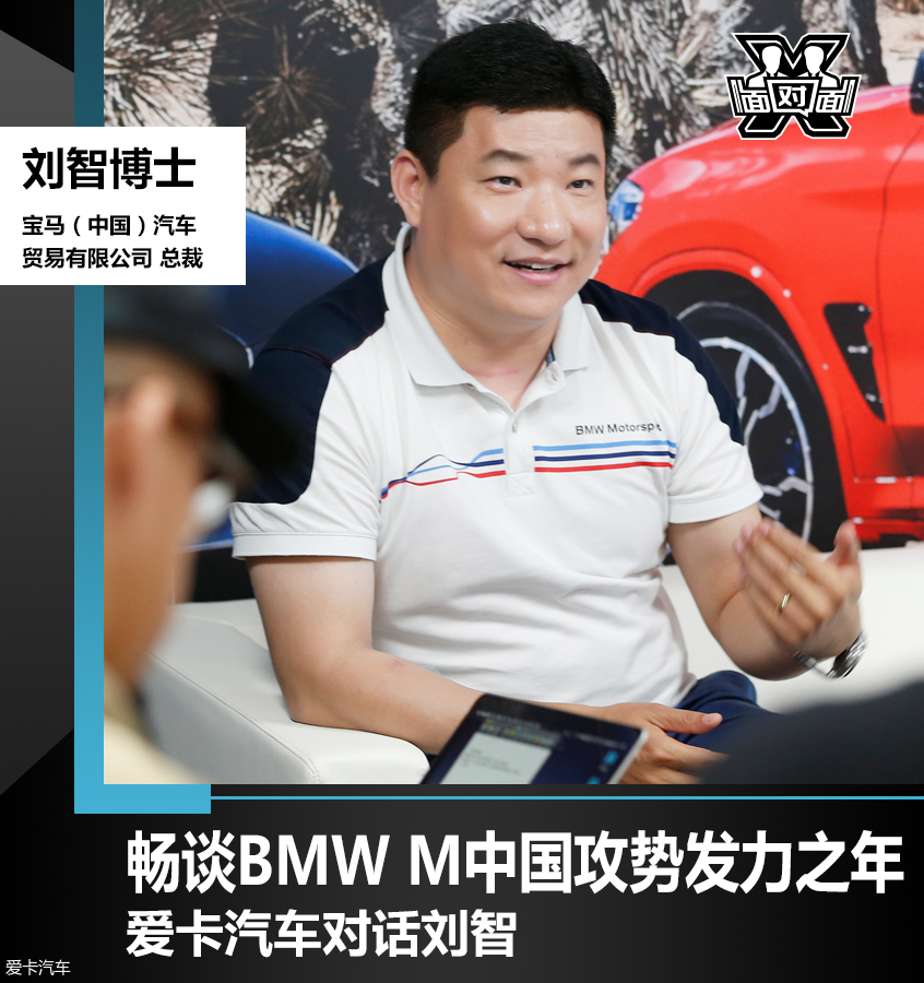 对话刘智｜畅谈BMW M中国攻势发力之年