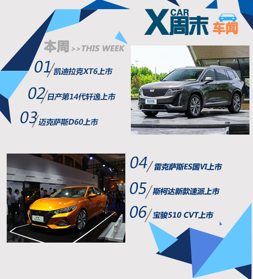 周末车闻 本周新车不多但“尖货”不少
