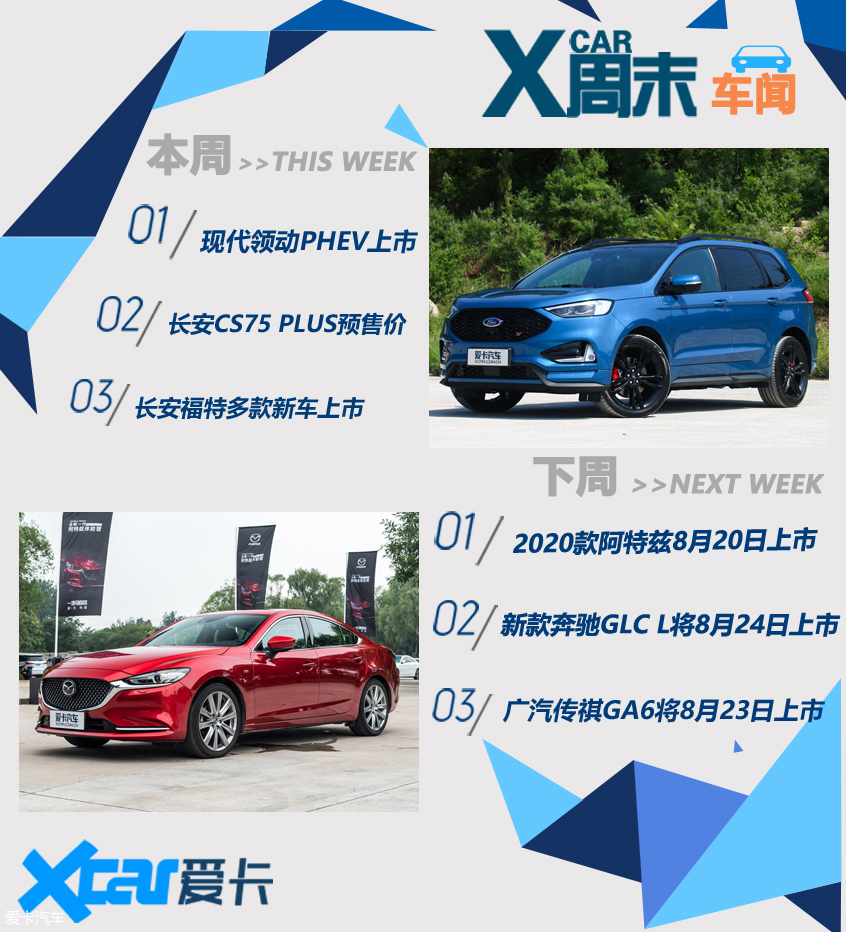 周末车闻：领动PHEV/福特多款新车上市