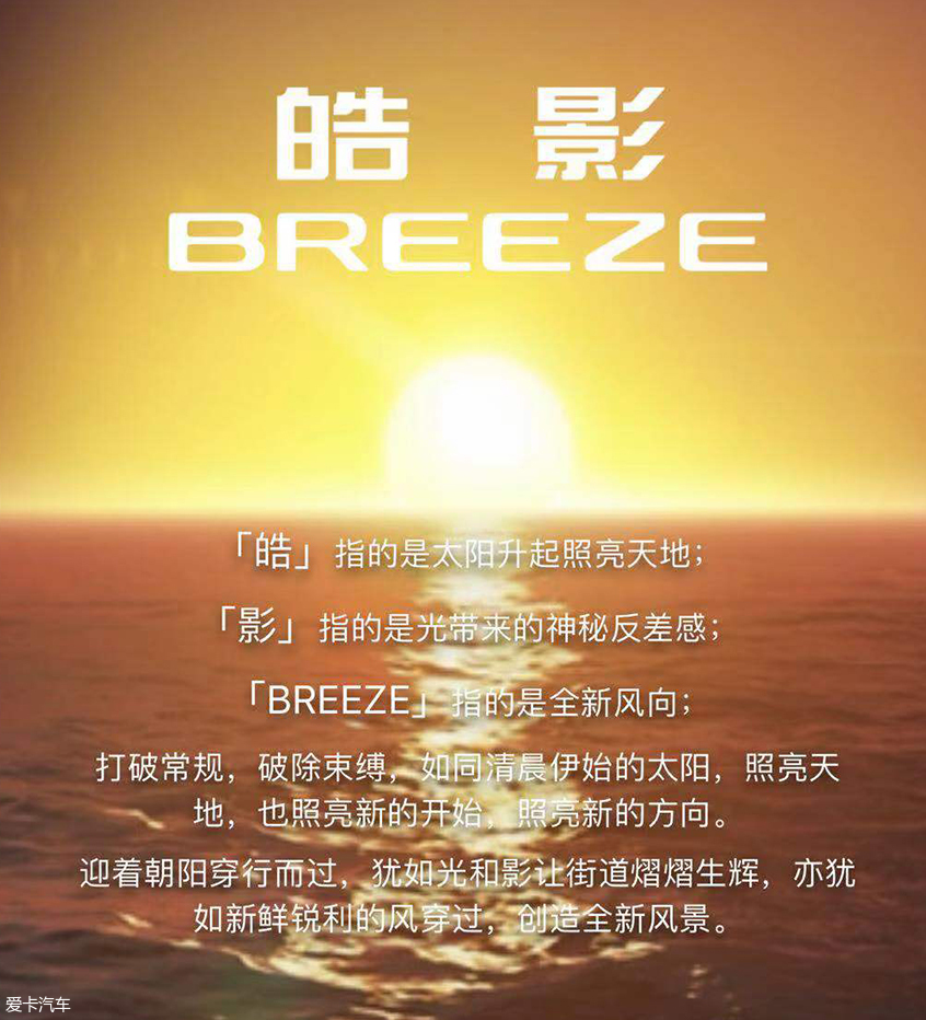 广汽本田BREEZE晧影