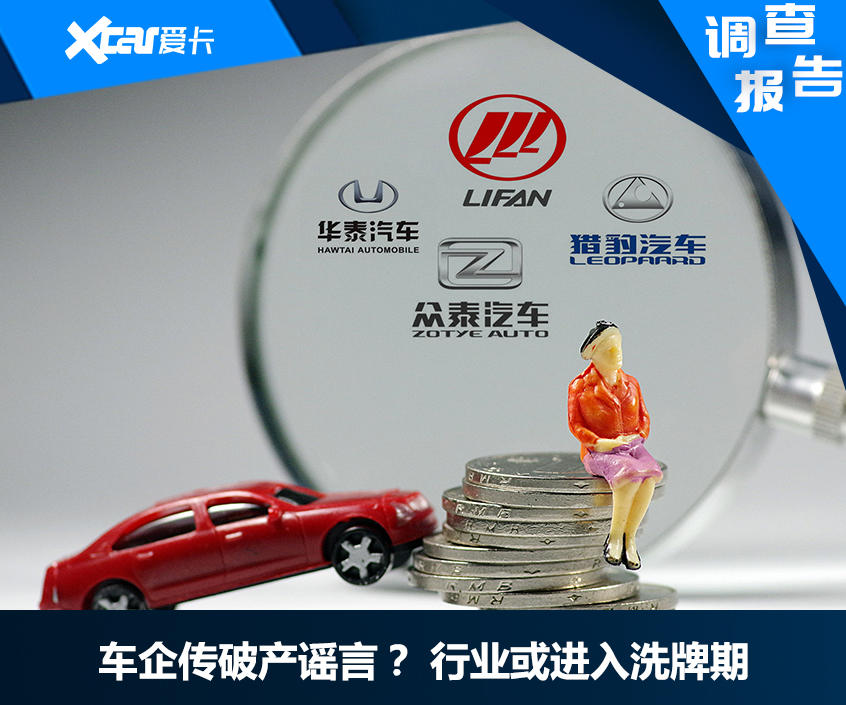 汽车行业洗牌期或将至