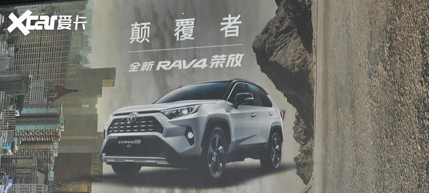 全新RAV4荣放