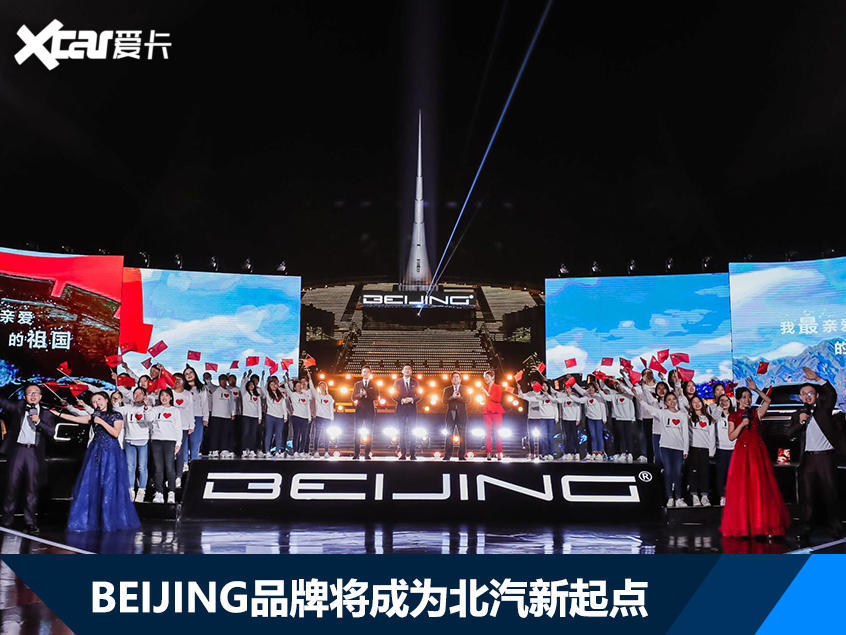 北汽新品牌BEIJING发布