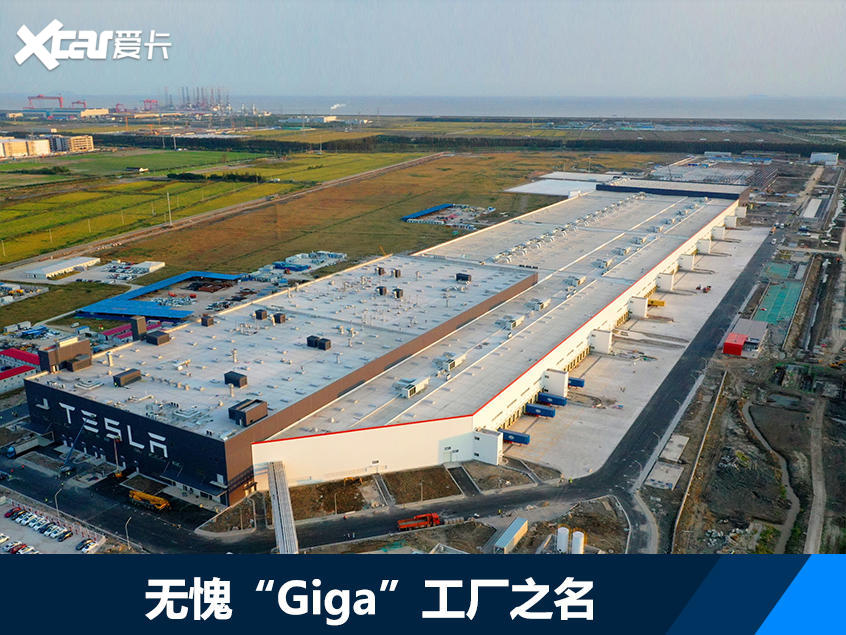 特斯拉上海临港工厂投产
