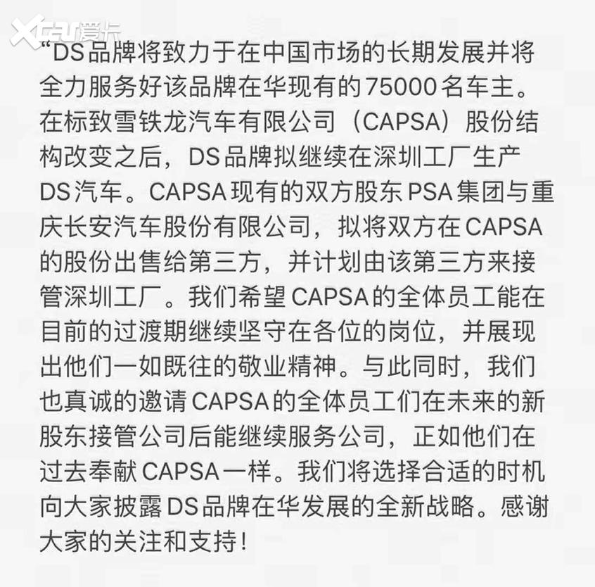 PSA拟出售长安PSA股份