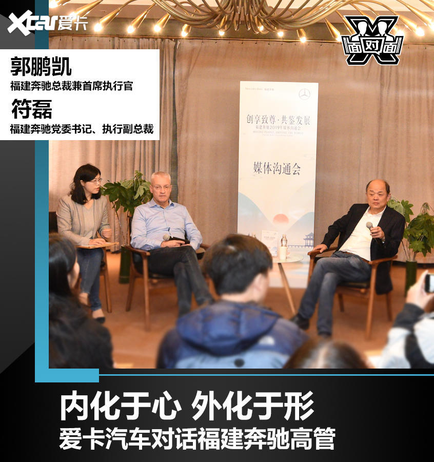 对话福建奔驰高管｜内化于心 外化于形