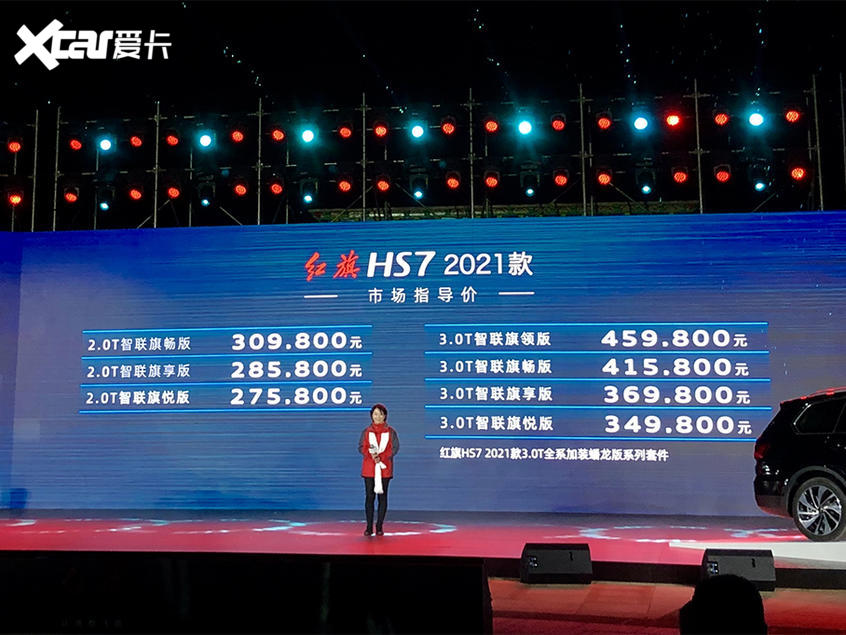 2020款红旗HS7上市