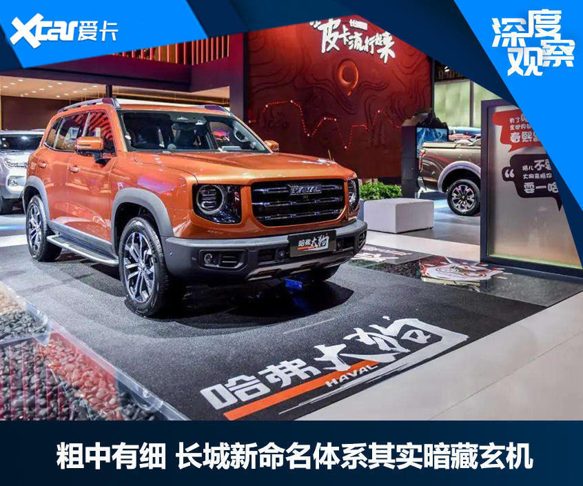 粗中有细 长城新命名体系其实暗藏玄机