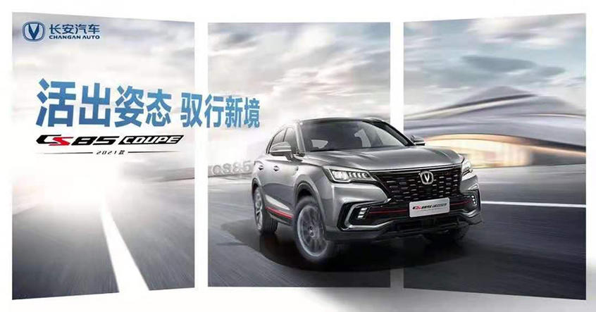 2021款长安CS85 COUPE官图