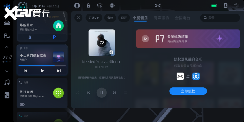 小鹏向P7用户推送Xmart OS OTA升级软件